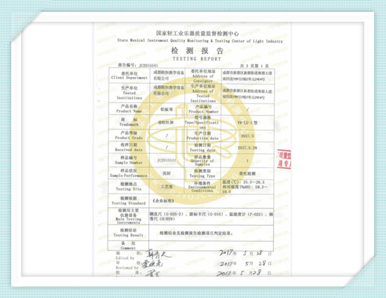 铝板琴检测报告